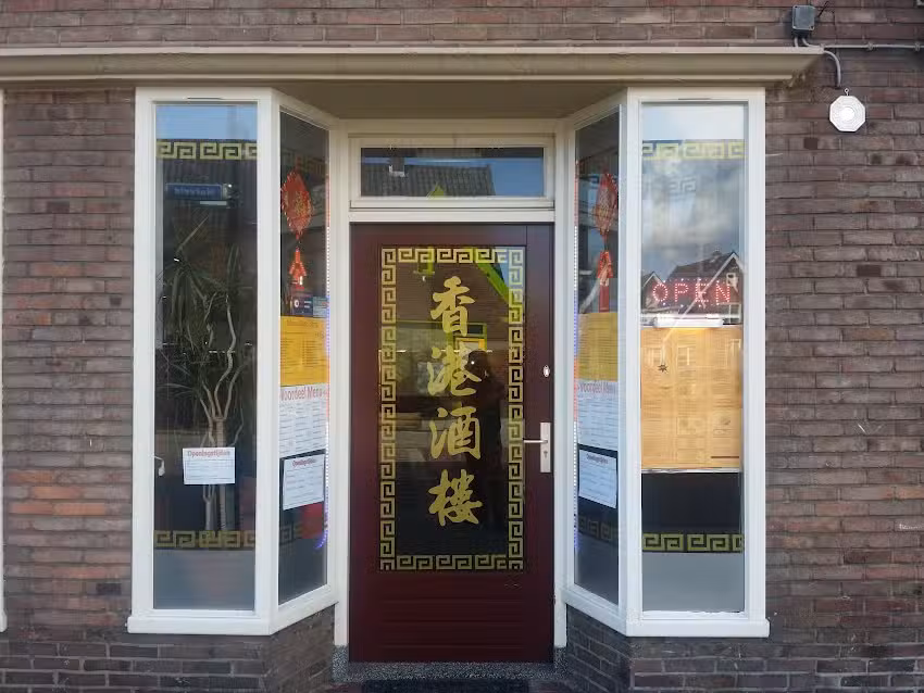 Chinees Indisch Restaurant Hong Kong